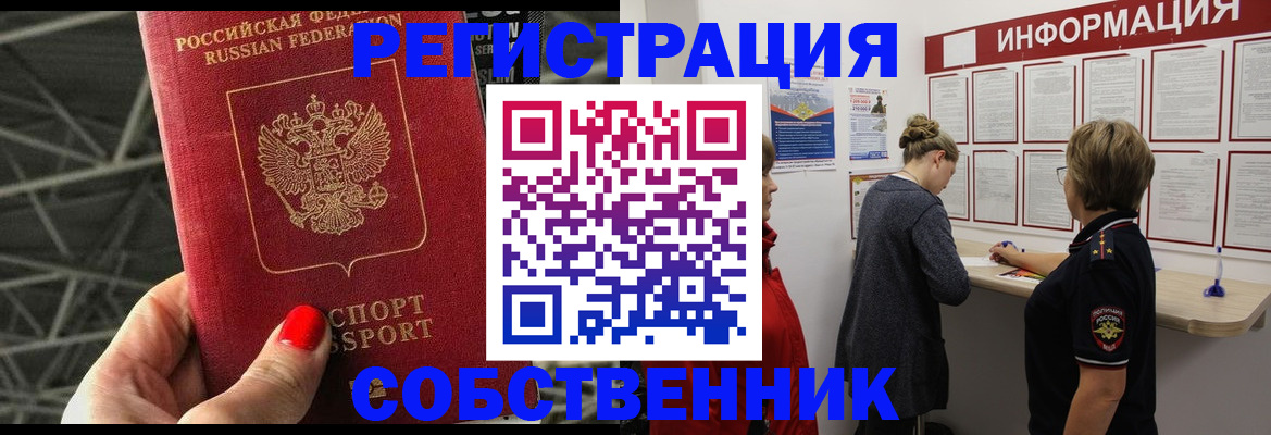временная регистрация гарантия в Сибае
