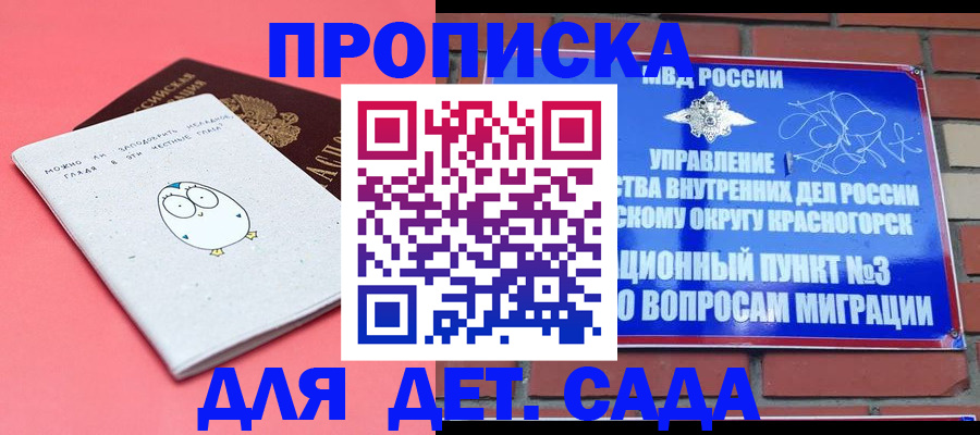 временная прописка в Сибае