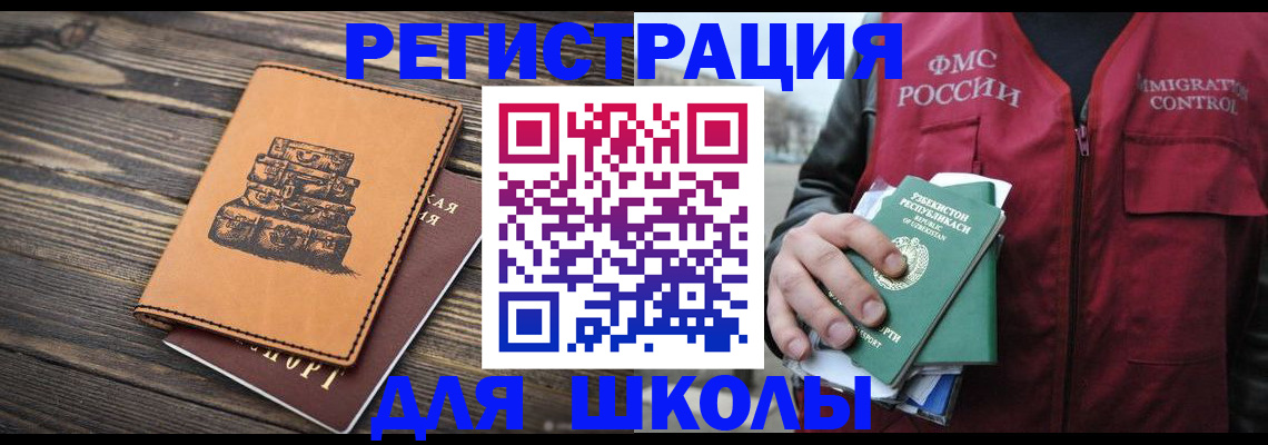 прописка регистрация в Сибае