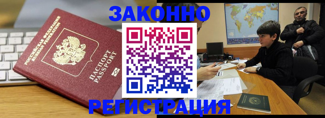 временная регистрация недорого в Сибае